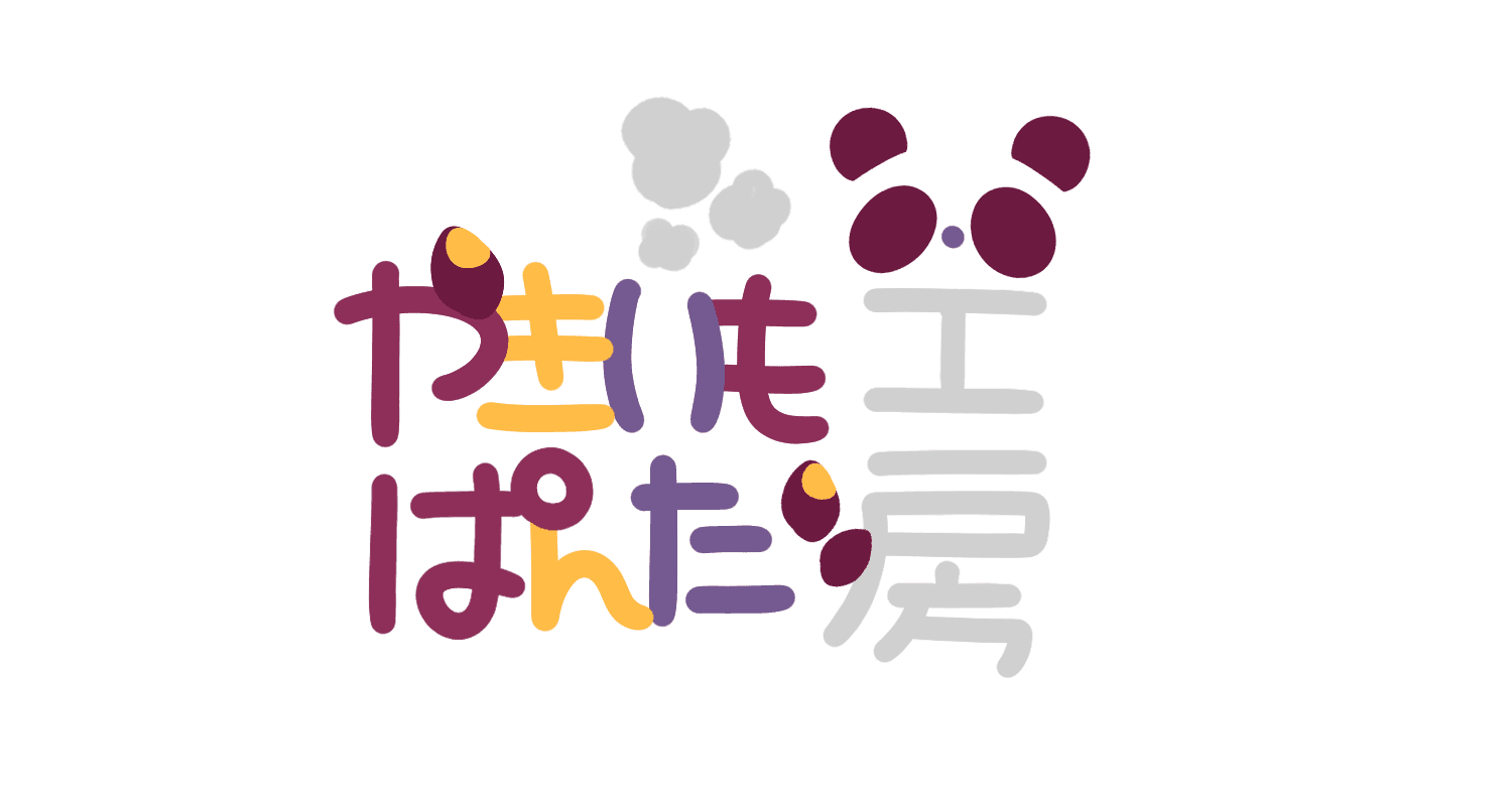 やきいもぱんだ工房